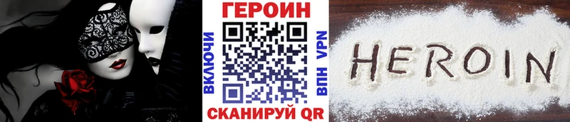 Героин Heroin  купить закладку  Спасск 